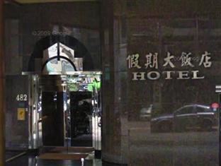Jing Jing Holiday Hotel Гаосюн Экстерьер фото